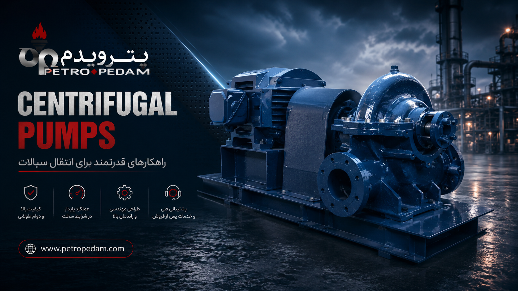 پمپ سانتریفیوژ پتروپدم